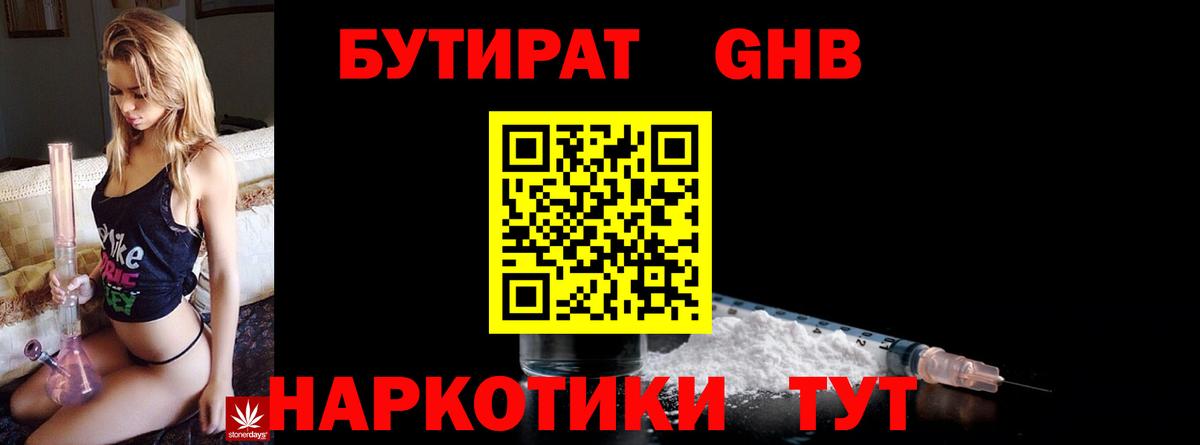 БУТИРАТ вода Павловский Посад