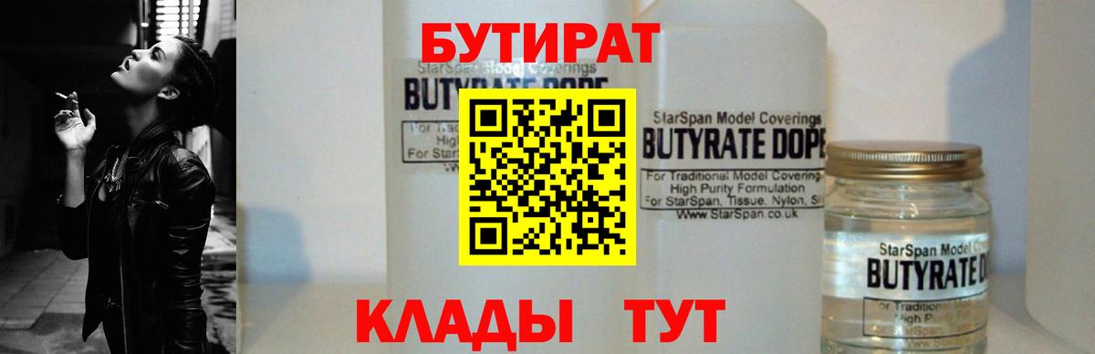 Бутират вода  Вход с VPN  Павловский Посад 