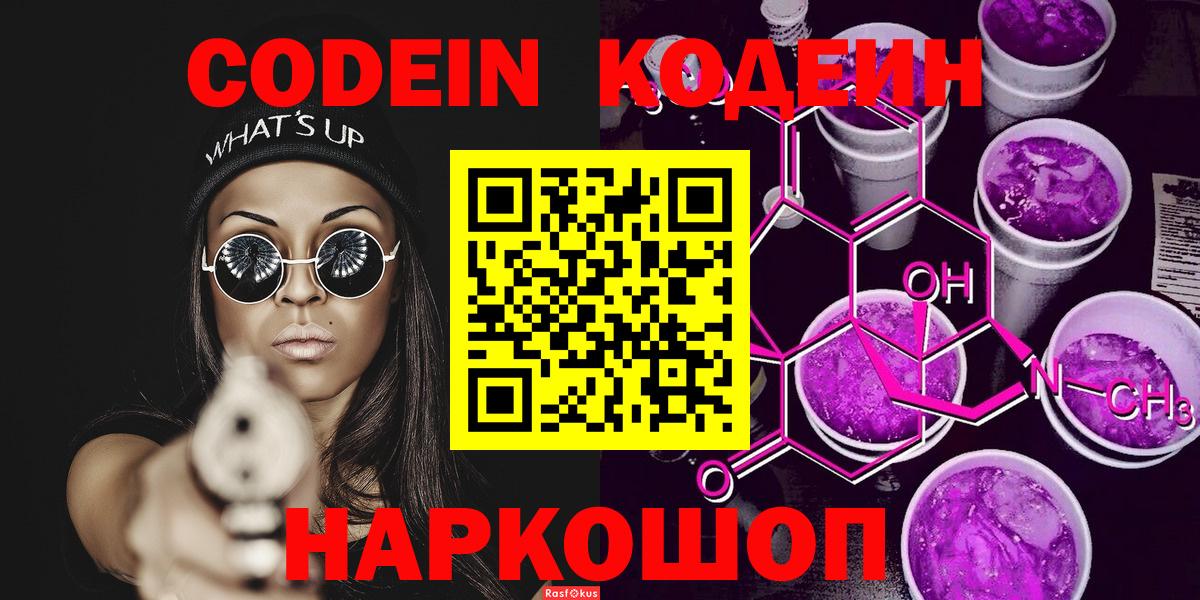 Павловский Посад  Кодеиновый сироп Lean напиток Lean (лин)  Кодеиновый сироп Lean напиток Lean (лин)  Вход с VPN 