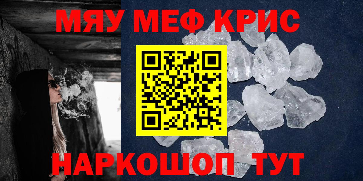 продажа наркотиков  Вход с VPN  МЕФ  Павловский Посад  МЯУ-МЯУ mephedrone 