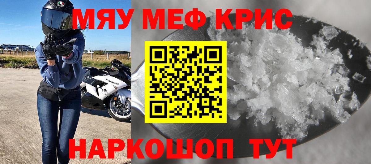 Меф мяу мяу кристаллы Павловский Посад