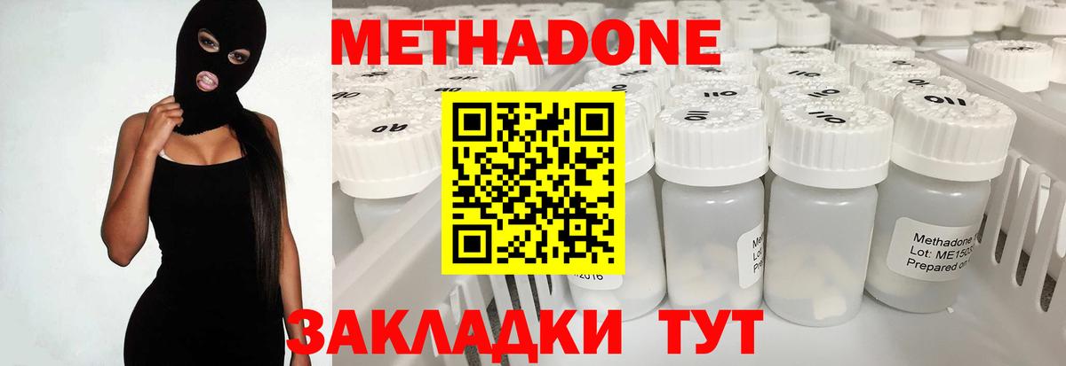 shop клад  Вход с VPN  МЕТАДОН белоснежный  Павловский Посад  МЕТАДОН methadone 