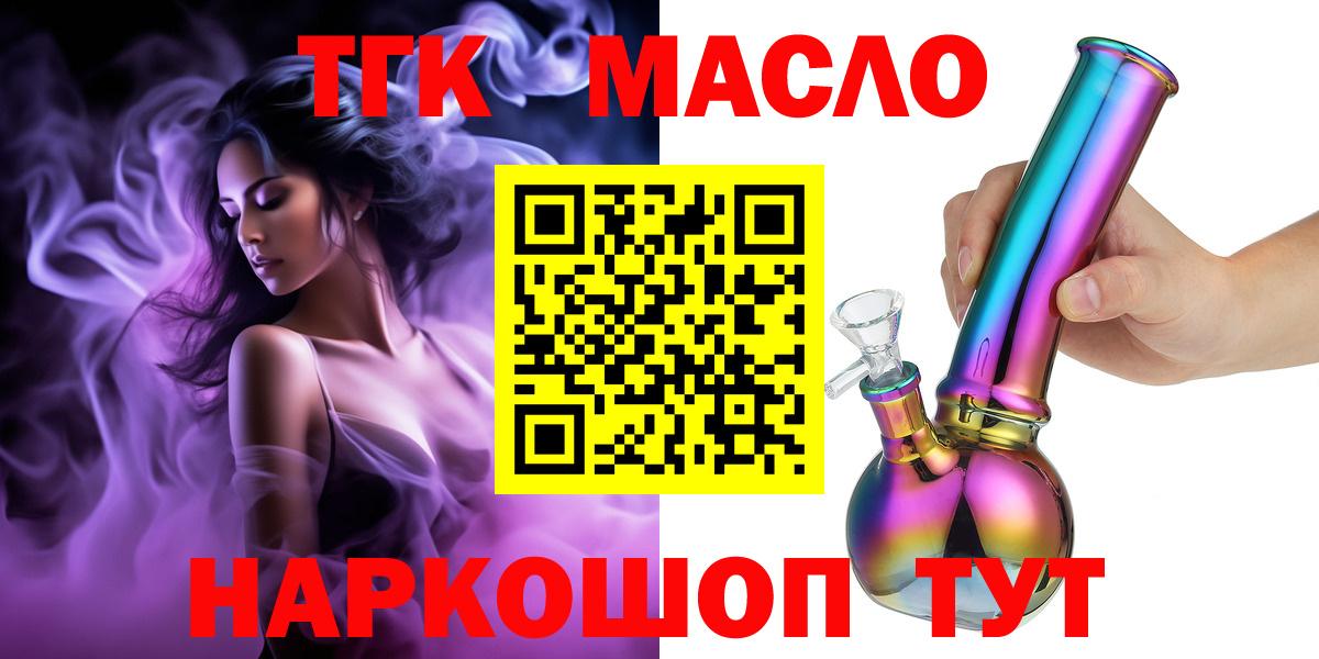 ТГК THC oil  Вход с VPN  Павловский Посад 